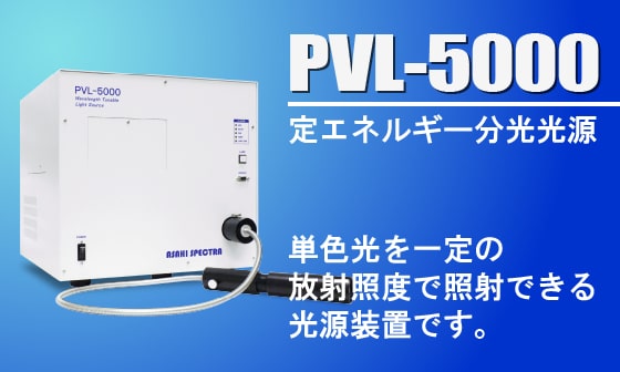 PVL-5000
